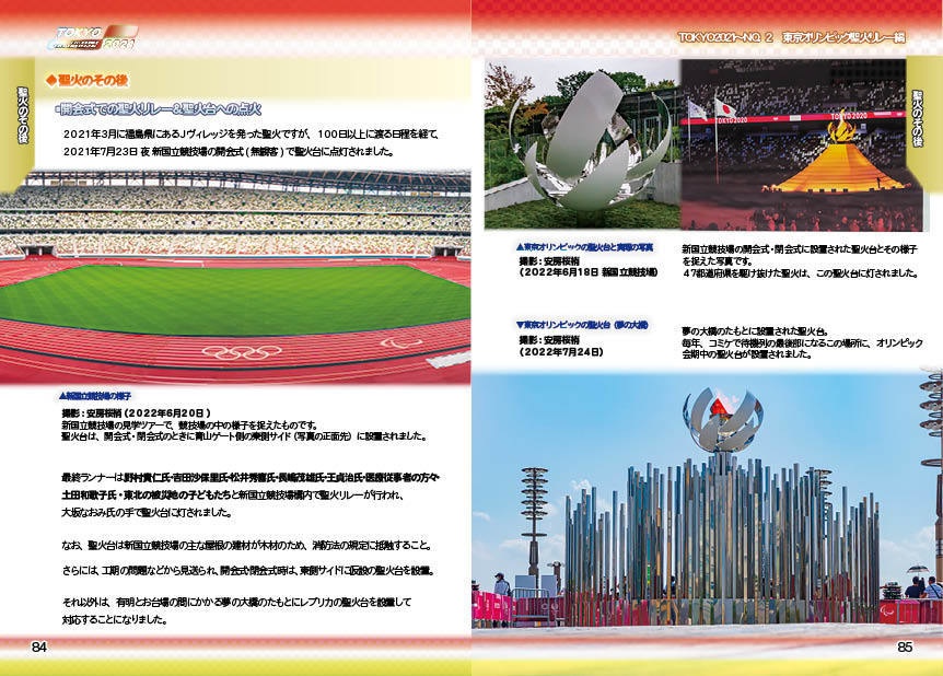【#C100 新刊】TOKYO2021 東京五輪の感動を再び NO.2 聖火リレー編
