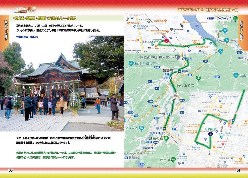 【#C100 新刊】TOKYO2021 東京五輪の感動を再び NO.2 聖火リレー編