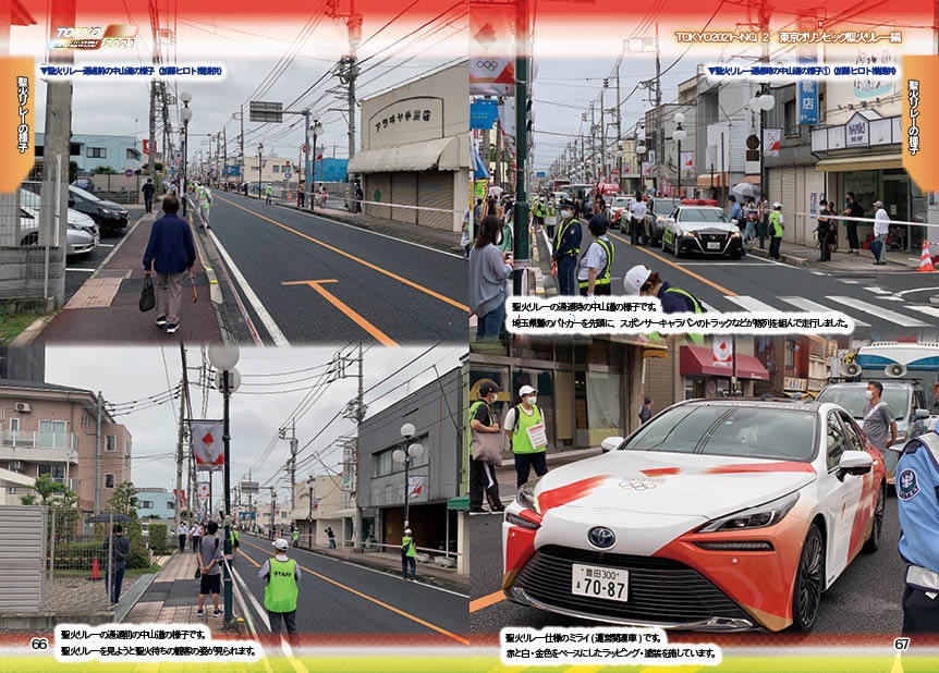 【#C100 新刊】TOKYO2021 東京五輪の感動を再び NO.2 聖火リレー編