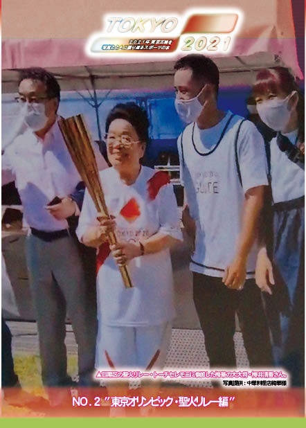 【#C100 新刊】TOKYO2021 東京五輪の感動を再び NO.2 聖火リレー編