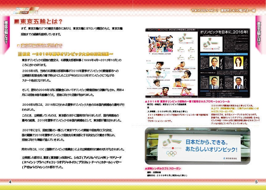 【#C100 新刊】TOKYO2021 東京五輪の感動を再び NO.2 聖火リレー編