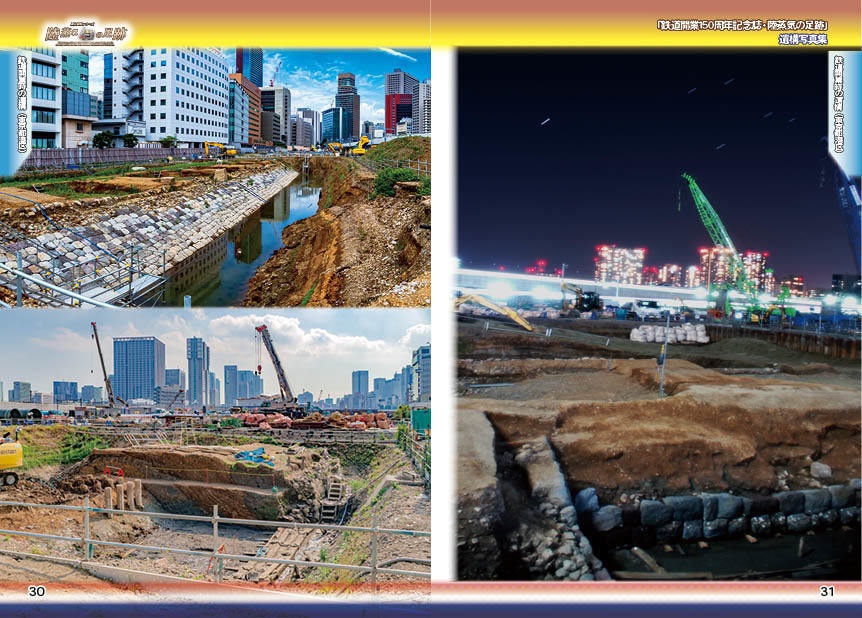 「 #鉄道開業150周年 記念誌 」陸蒸気の足跡 遺構写真集