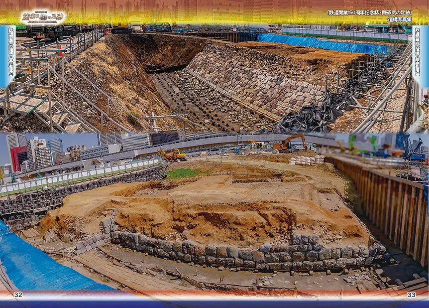 「 #鉄道開業150周年 記念誌 」陸蒸気の足跡 遺構写真集