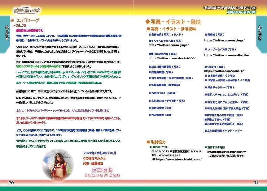 「 #鉄道開業150周年 記念誌 」陸蒸気の足跡 遺構写真集(東京都・神奈川県 分冊版)