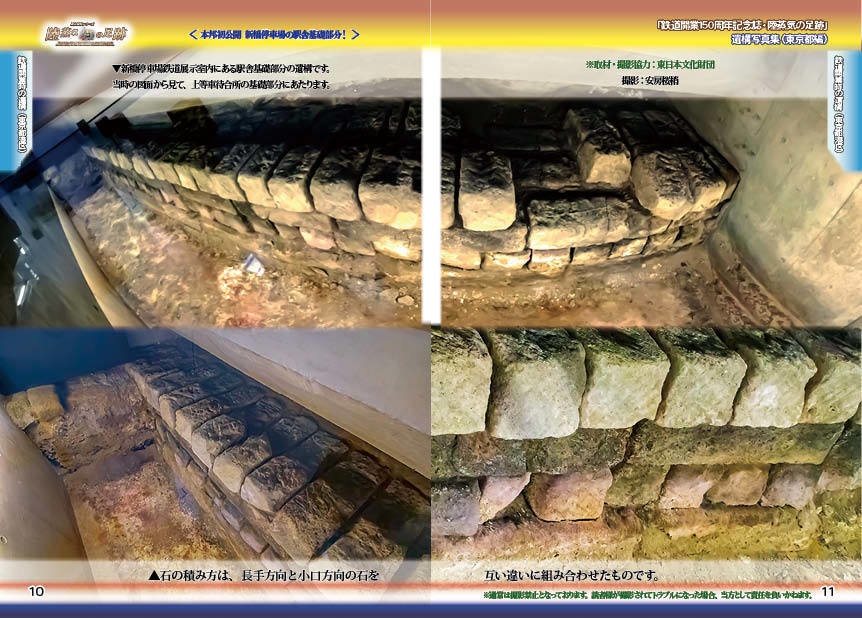 「 #鉄道開業150周年 記念誌 」陸蒸気の足跡 遺構写真集(東京都・神奈川県 分冊版)