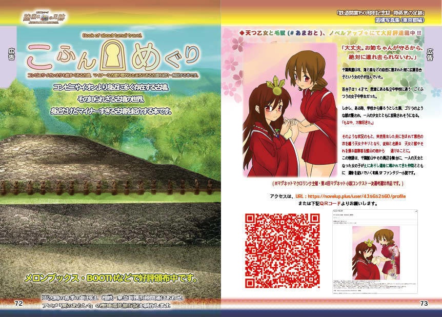 「 #鉄道開業150周年 記念誌 」陸蒸気の足跡 遺構写真集(東京都・神奈川県 分冊版)