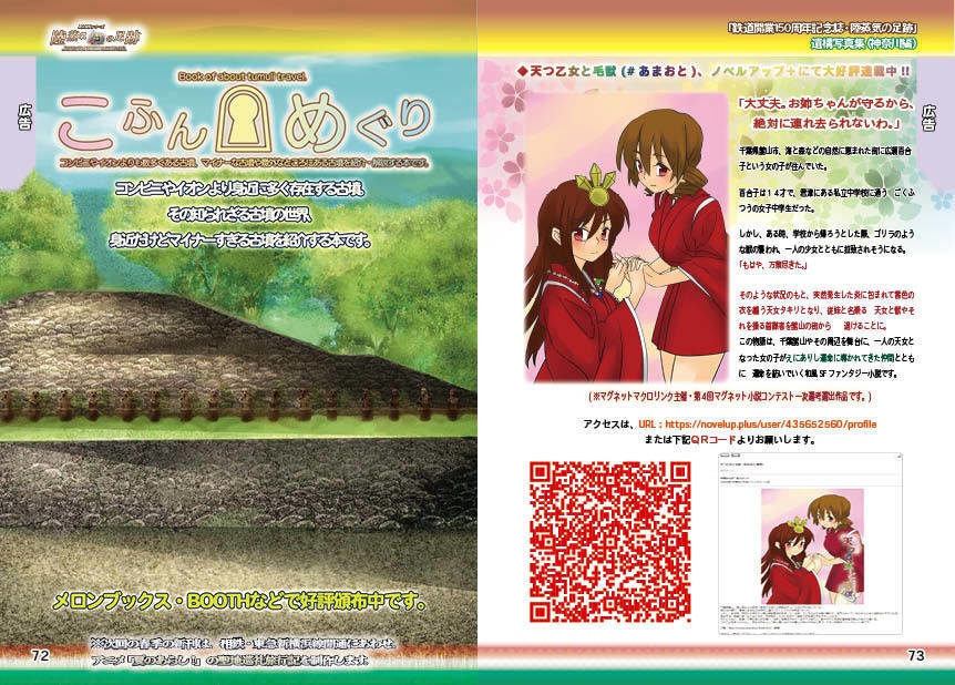 「 #鉄道開業150周年 記念誌 」陸蒸気の足跡 遺構写真集(東京都・神奈川県 分冊版)