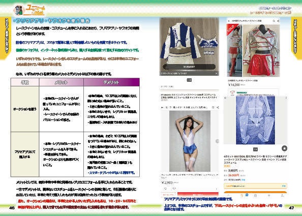 「 #コミケ101 新刊 」ユニフォームこれくしょん・レースクイーン編①