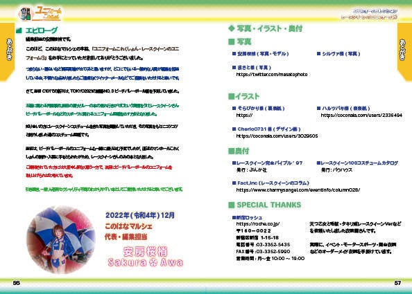 「 #コミケ101 新刊 」ユニフォームこれくしょん・レースクイーン編①