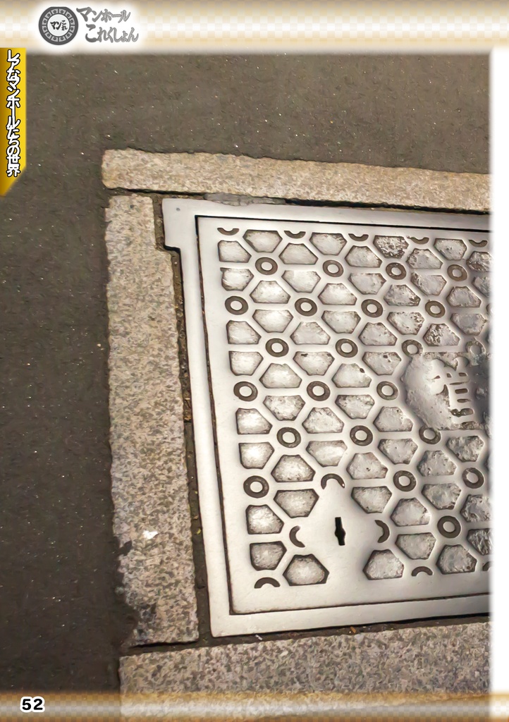 「 #コミケ101 新刊 」マンホールこれくしょん・東京都区内のレアなマンホール①