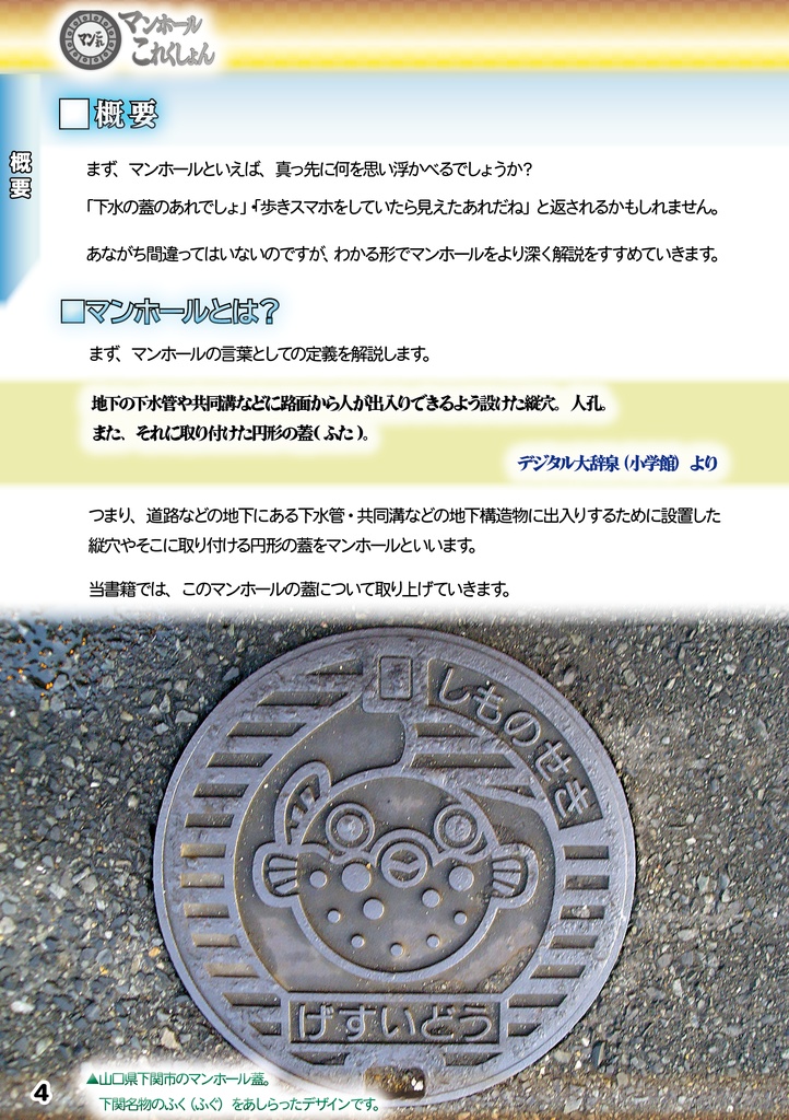 「 #コミケ101 新刊 」マンホールこれくしょん・東京都区内のレアなマンホール①