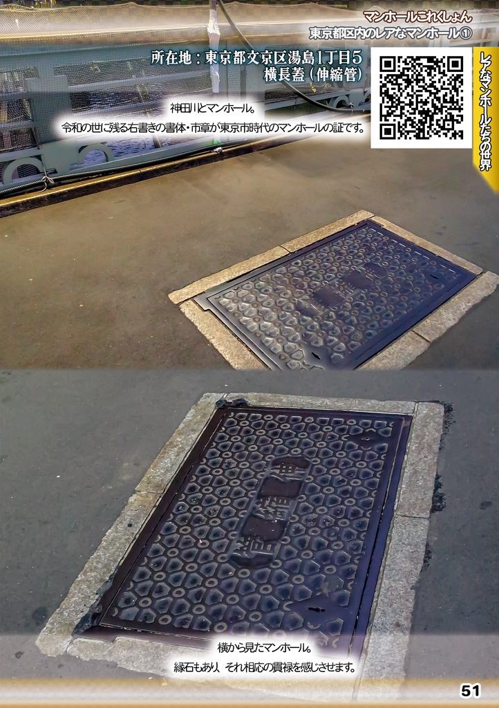 「 #コミケ101 新刊 」マンホールこれくしょん・東京都区内のレアなマンホール①