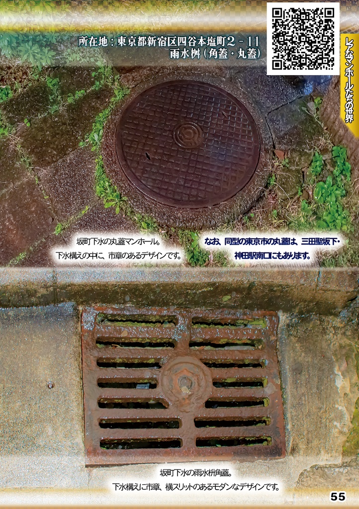 「 #コミケ101 新刊 」マンホールこれくしょん・東京都区内のレアなマンホール①