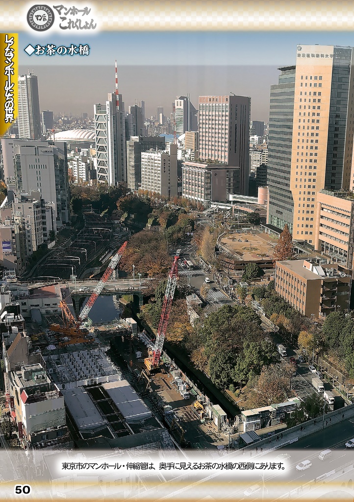 「 #コミケ101 新刊 」マンホールこれくしょん・東京都区内のレアなマンホール①