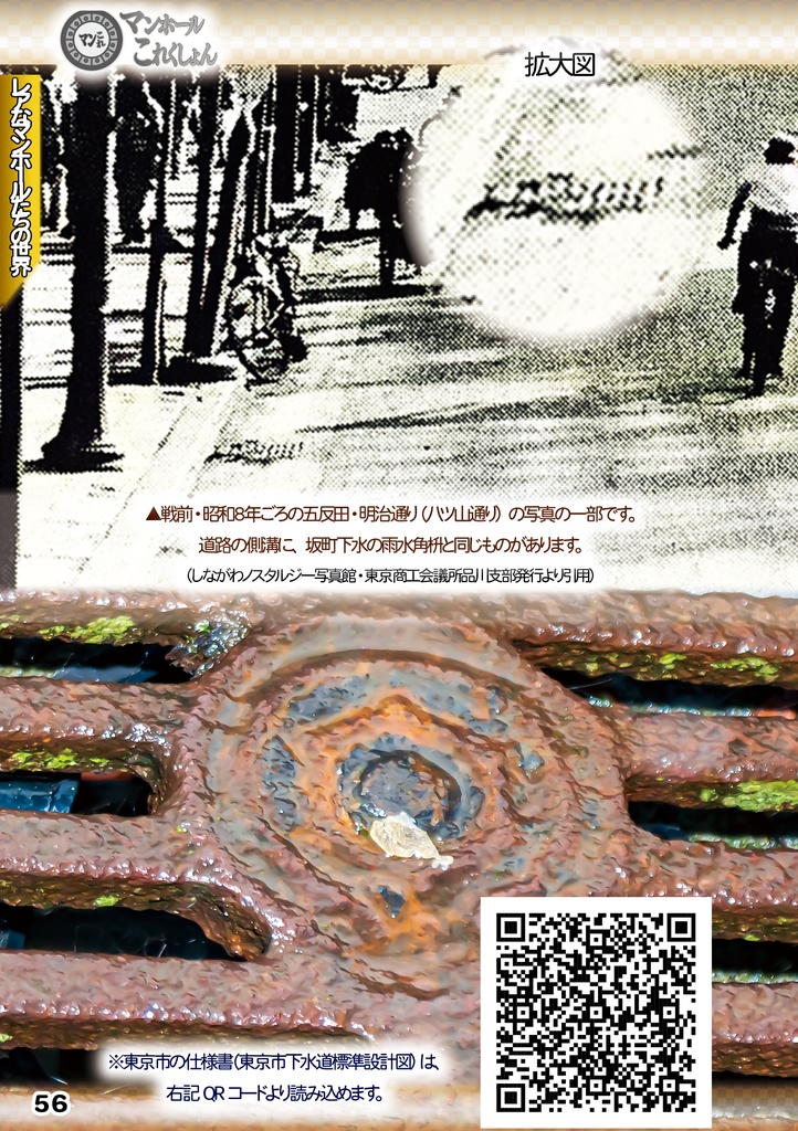 「 #コミケ101 新刊 」マンホールこれくしょん・東京都区内のレアなマンホール①