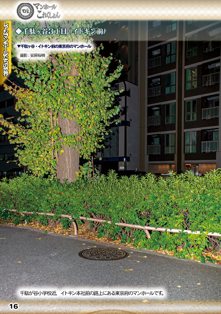 「 #コミケ101 新刊 」マンホールこれくしょん・東京都区内のレアなマンホール①