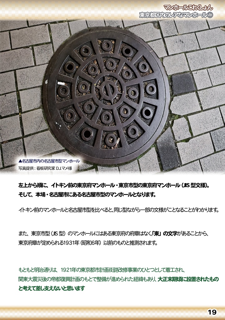 「 #コミケ101 新刊 」マンホールこれくしょん・東京都区内のレアなマンホール①