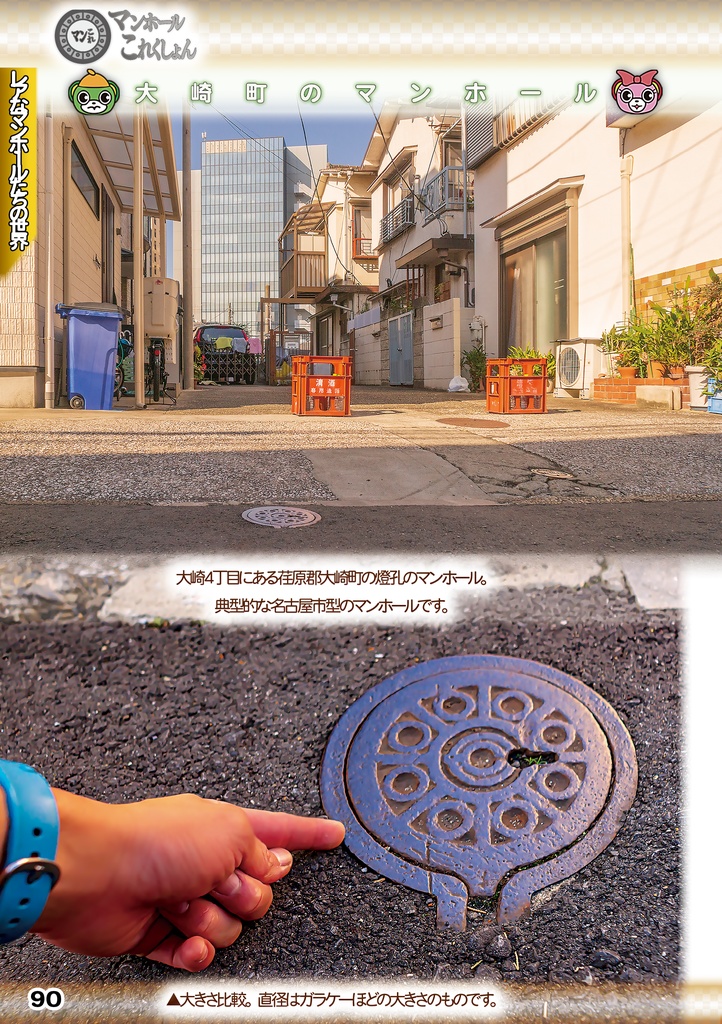 「 #コミケ101 新刊 」マンホールこれくしょん・東京都区内のレアなマンホール①
