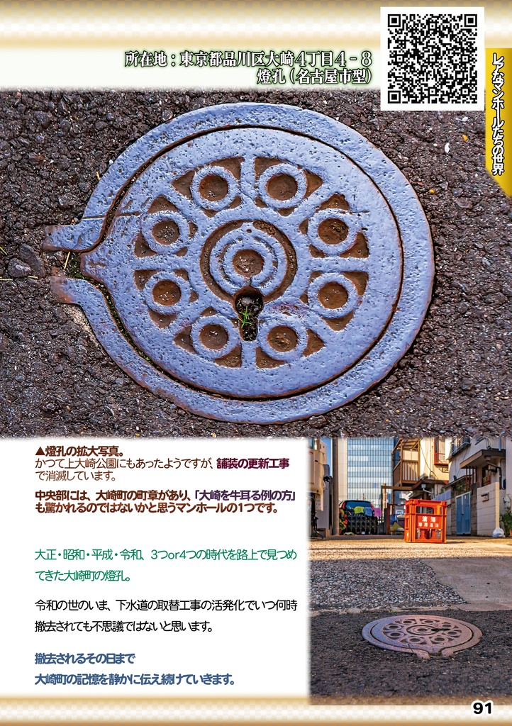 「 #コミケ101 新刊 」マンホールこれくしょん・東京都区内のレアなマンホール①