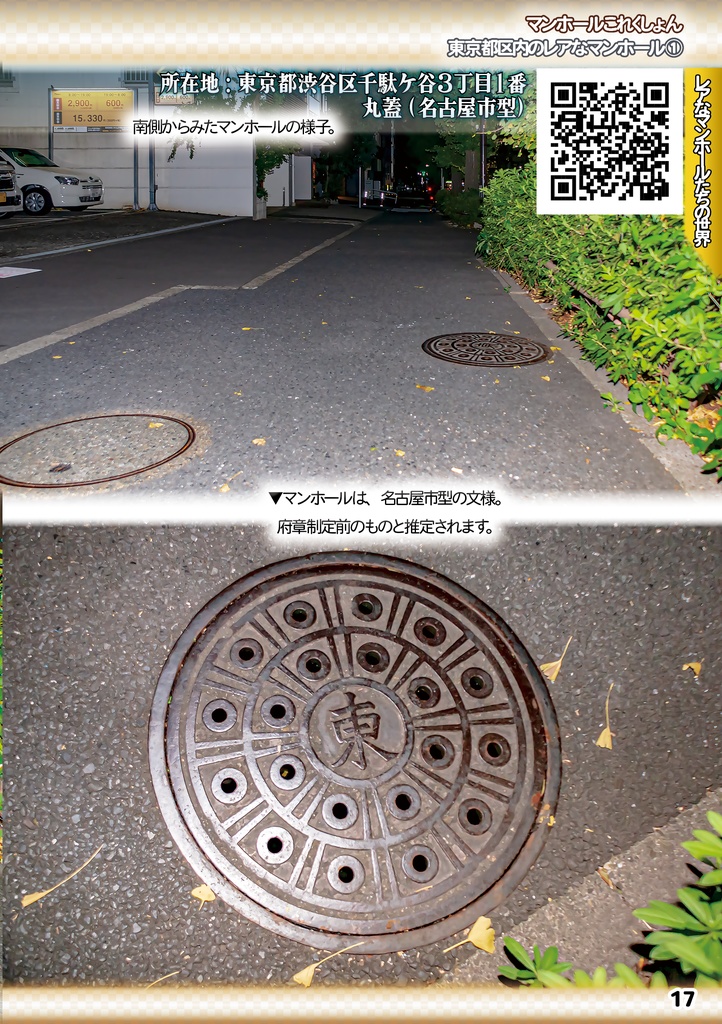 「 #コミケ101 新刊 」マンホールこれくしょん・東京都区内のレアなマンホール①