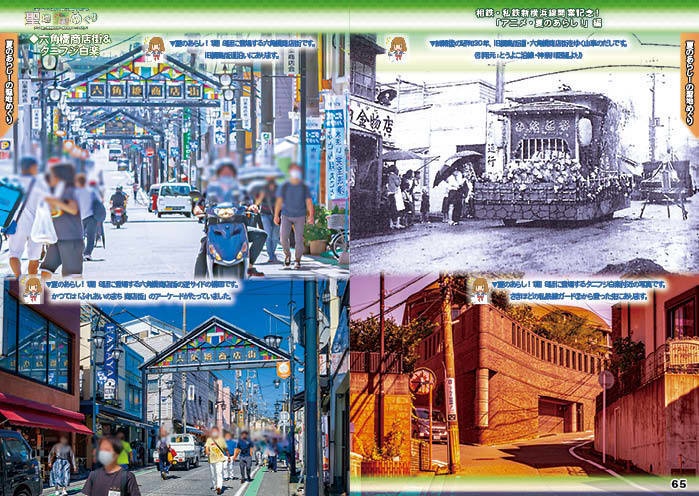 【相鉄&私鉄新横浜線開業記念】聖地めぐり〜夏のあらし編