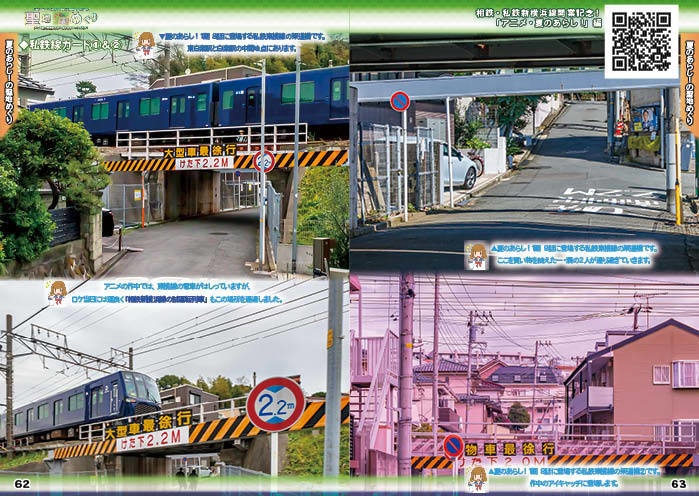 【相鉄&私鉄新横浜線開業記念】聖地めぐり〜夏のあらし編