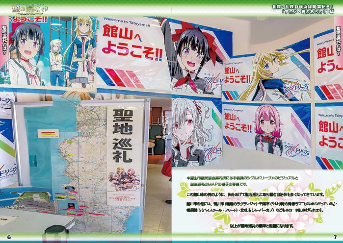 【相鉄&私鉄新横浜線開業記念】聖地めぐり〜夏のあらし編
