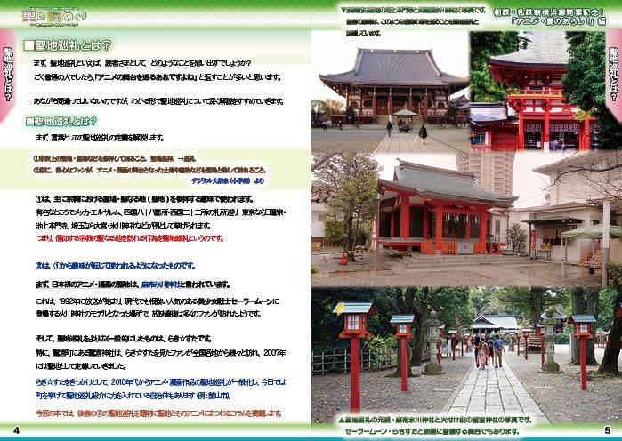 【相鉄&私鉄新横浜線開業記念】聖地めぐり〜夏のあらし編