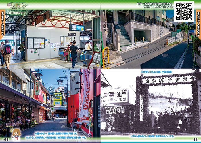 【相鉄&私鉄新横浜線開業記念】聖地めぐり〜夏のあらし編