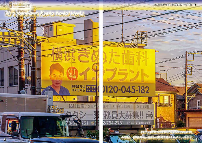 「インプラントは!きぬた歯科の世界」・ #横浜きぬた歯科 編