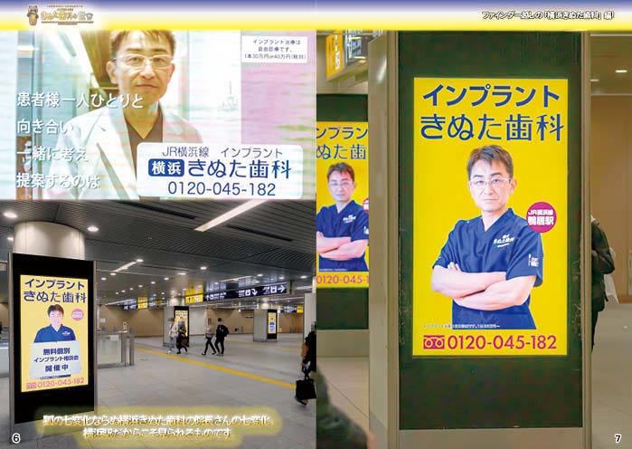 【自家製本】「インプラントは!きぬた歯科の世界」・ #横浜きぬた歯科 編