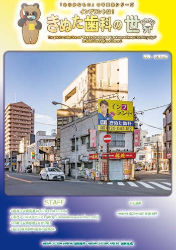 【自家製本】「インプラントは!きぬた歯科の世界」・ #横浜きぬた歯科 編
