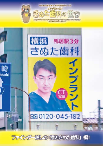 【自家製本】「インプラントは!きぬた歯科の世界」・ #横浜きぬた歯科 編