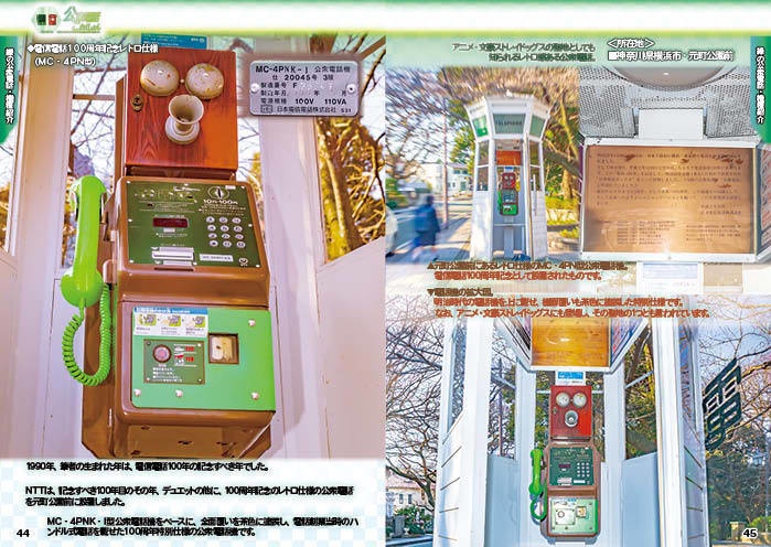 【オンデマンド版】 #公衆電話 これくしょん・緑の公衆電話編