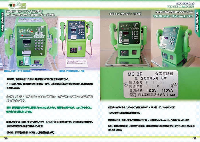 【自家製本版】 #公衆電話 これくしょん・緑の公衆電話編