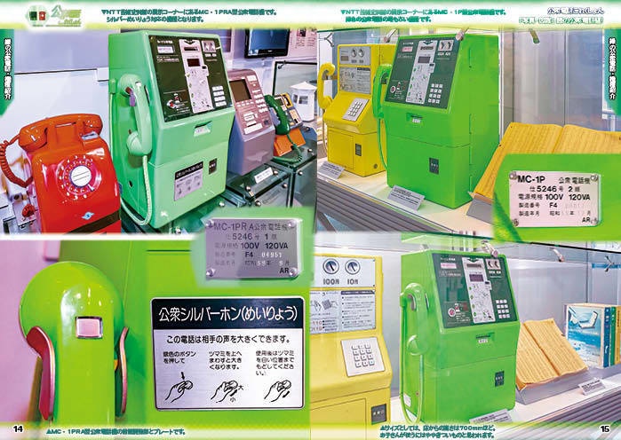 【自家製本版】 #公衆電話 これくしょん・緑の公衆電話編