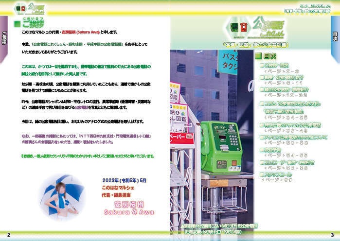 【自家製本版】 #公衆電話 これくしょん・緑の公衆電話編