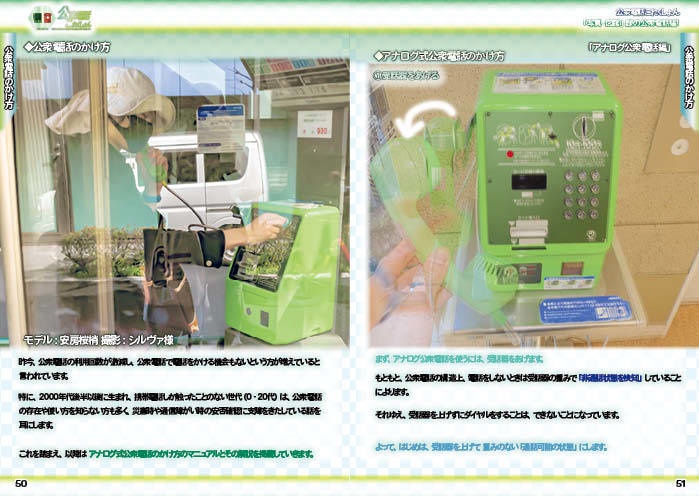 【自家製本版】 #公衆電話 これくしょん・緑の公衆電話編