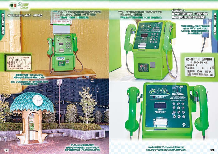 【自家製本版】 #公衆電話 これくしょん・緑の公衆電話編