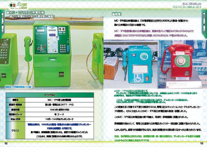 【自家製本版】 #公衆電話 これくしょん・緑の公衆電話編