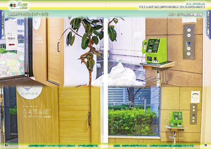 【オンデマンド版 #C102 新刊】 #公衆電話 これくしょん・写真集「山手線の内側のアナログ式公衆電話 港・品川・渋谷区編」