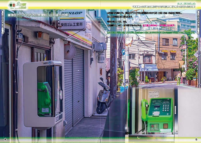 【オンデマンド版 #C102 新刊】 #公衆電話 これくしょん・写真集「山手線の内側のアナログ式公衆電話 港・品川・渋谷区編」