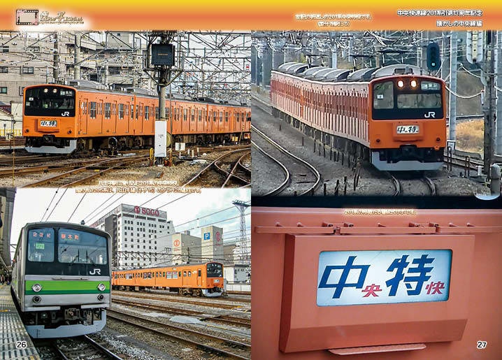 【#TAMAコミ 向け新刊 懐かしの写真コレクション!】懐かしの中央線201系編!