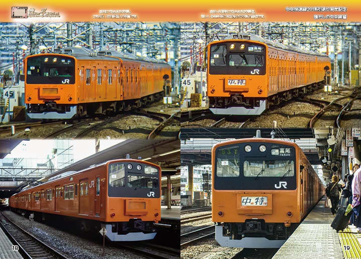 【#TAMAコミ 向け新刊 懐かしの写真コレクション!】懐かしの中央線201系編!