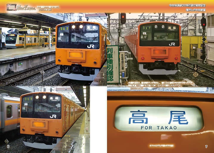 【#TAMAコミ 向け新刊 懐かしの写真コレクション!】懐かしの中央線201系編!