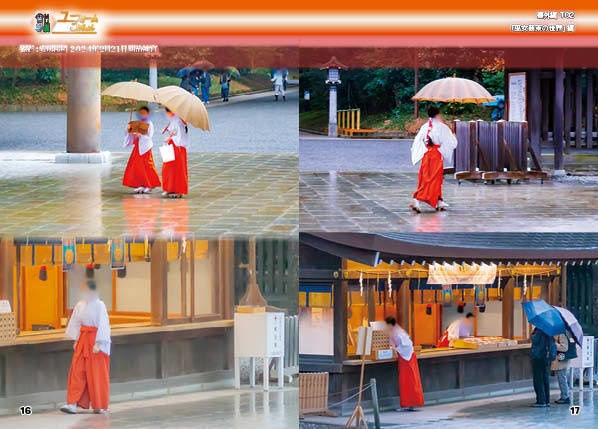 【ユニフォームこれくしょん】 番外編02・巫女装束の世界