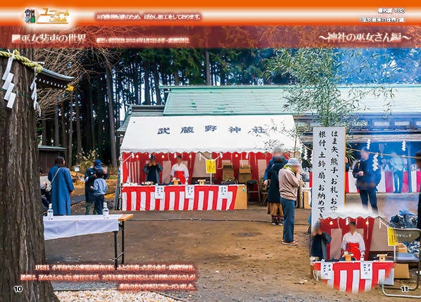 【ユニフォームこれくしょん】 番外編02・巫女装束の世界