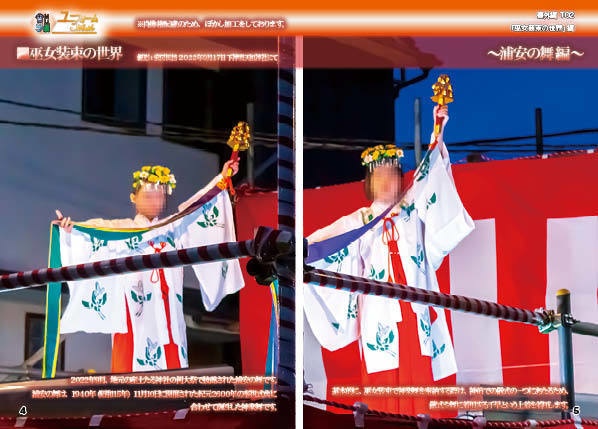 【ユニフォームこれくしょん】 番外編02・巫女装束の世界