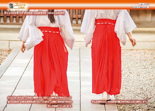 【ユニフォームこれくしょん】 番外編02・巫女装束の世界