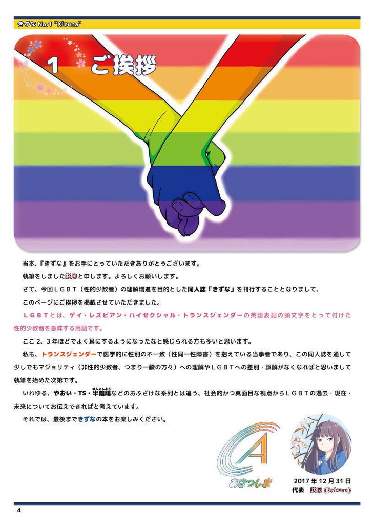 【LGBT同人誌】きずな No.1 LGBTとは?〈CD-PDF版〉